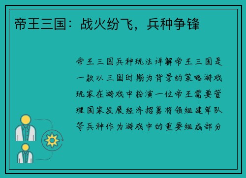 帝王三国:战火纷飞,兵种争锋